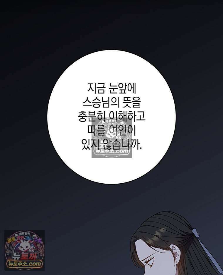 푸른 미명 끝에서 10화 71