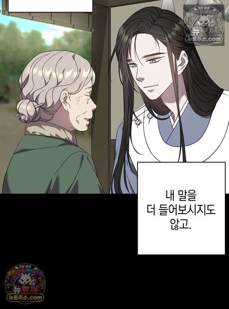 푸른 미명 끝에서 10화 80