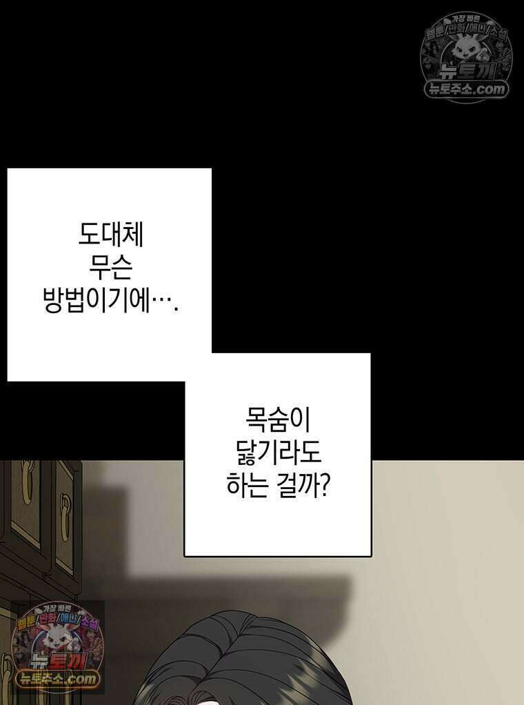 푸른 미명 끝에서 10화 81