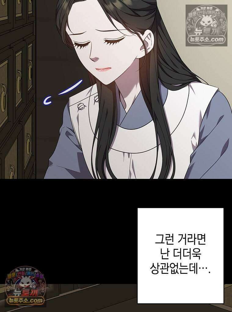 푸른 미명 끝에서 10화 82