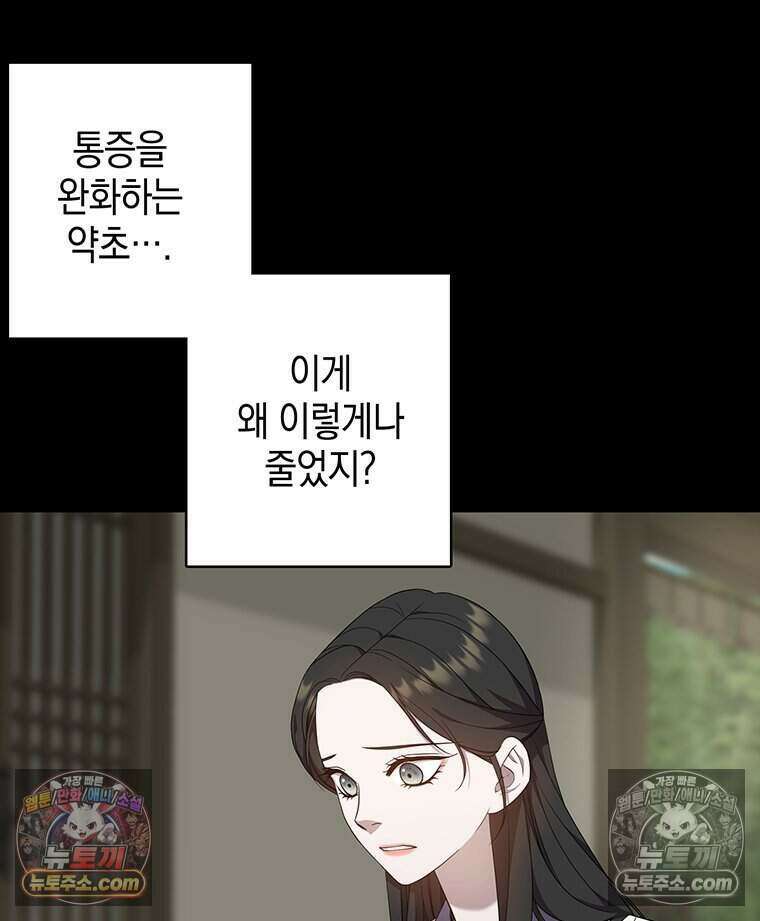 푸른 미명 끝에서 10화 84