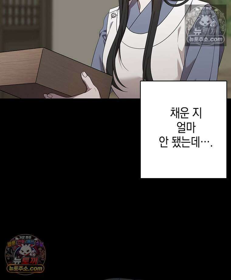 푸른 미명 끝에서 10화 85