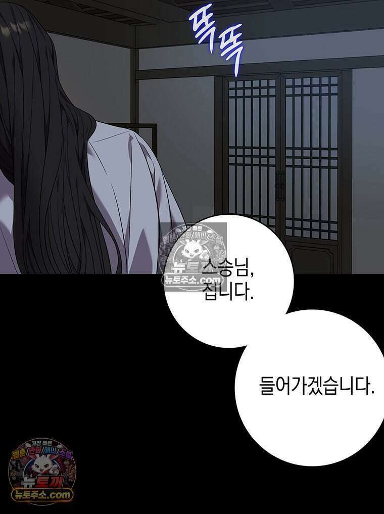 푸른 미명 끝에서 10화 94