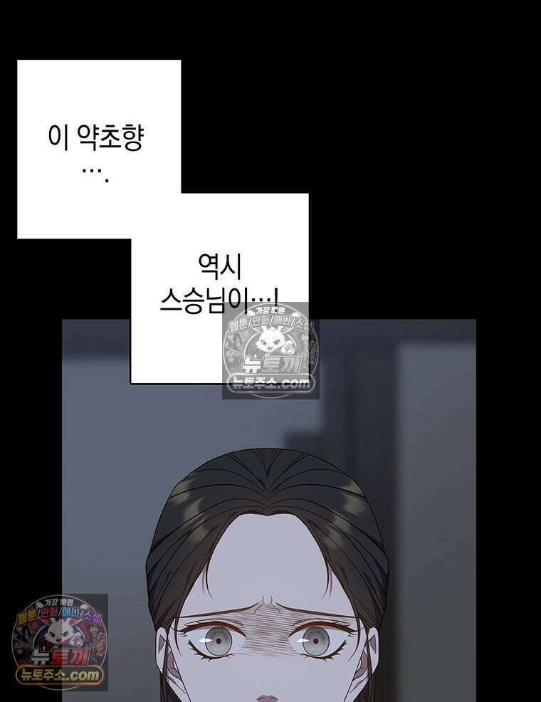 푸른 미명 끝에서 10화 99