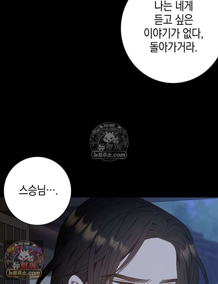 푸른 미명 끝에서 10화 102