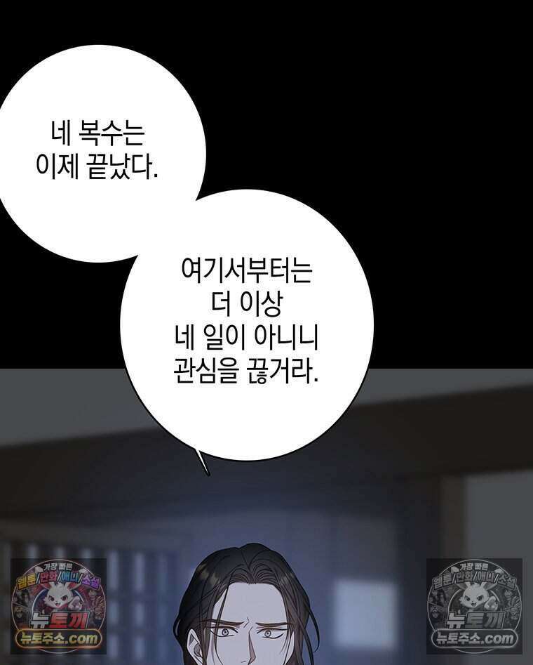 푸른 미명 끝에서 10화 105