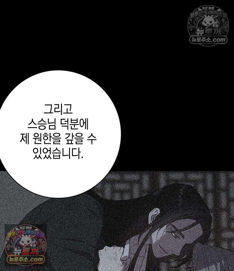 푸른 미명 끝에서 10화 112