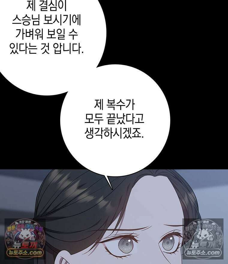 푸른 미명 끝에서 10화 114