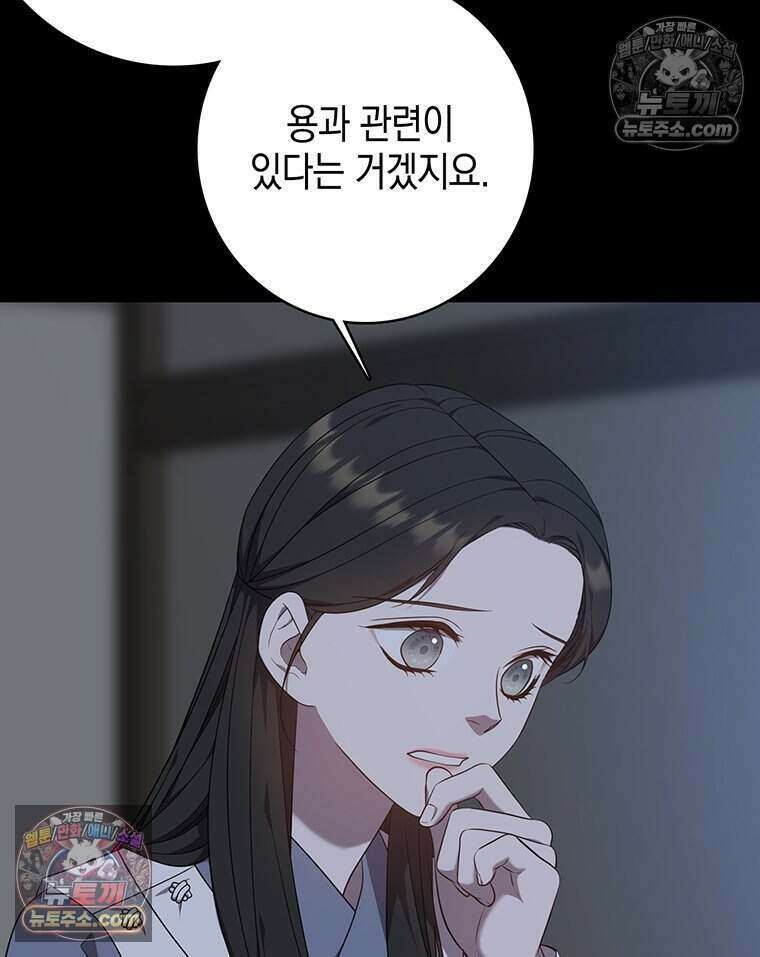 푸른 미명 끝에서 10화 143