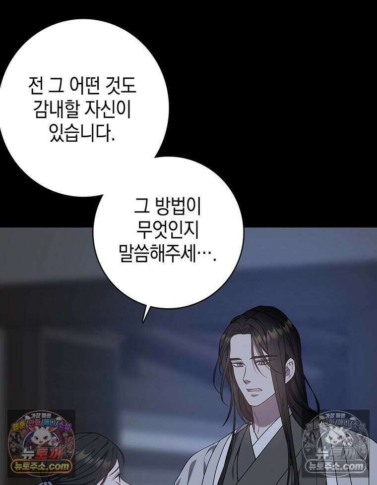 푸른 미명 끝에서 10화 145