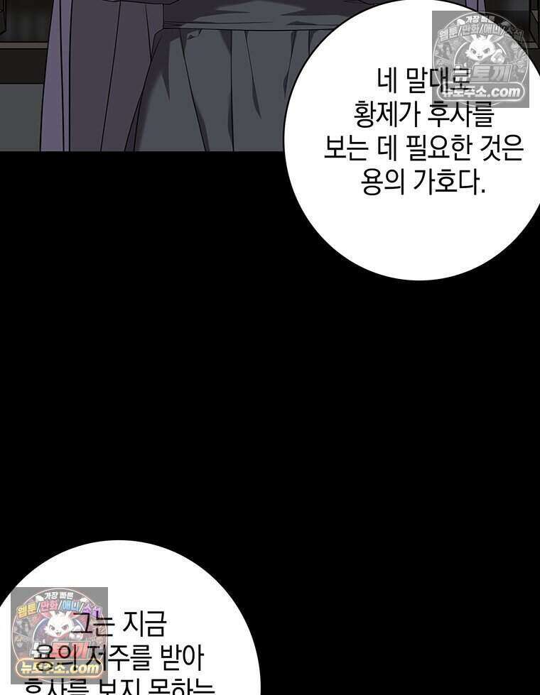 푸른 미명 끝에서 10화 149