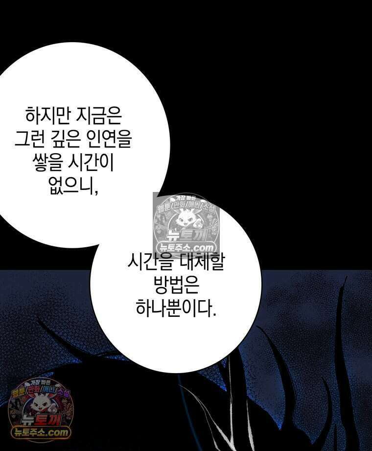 푸른 미명 끝에서 10화 152
