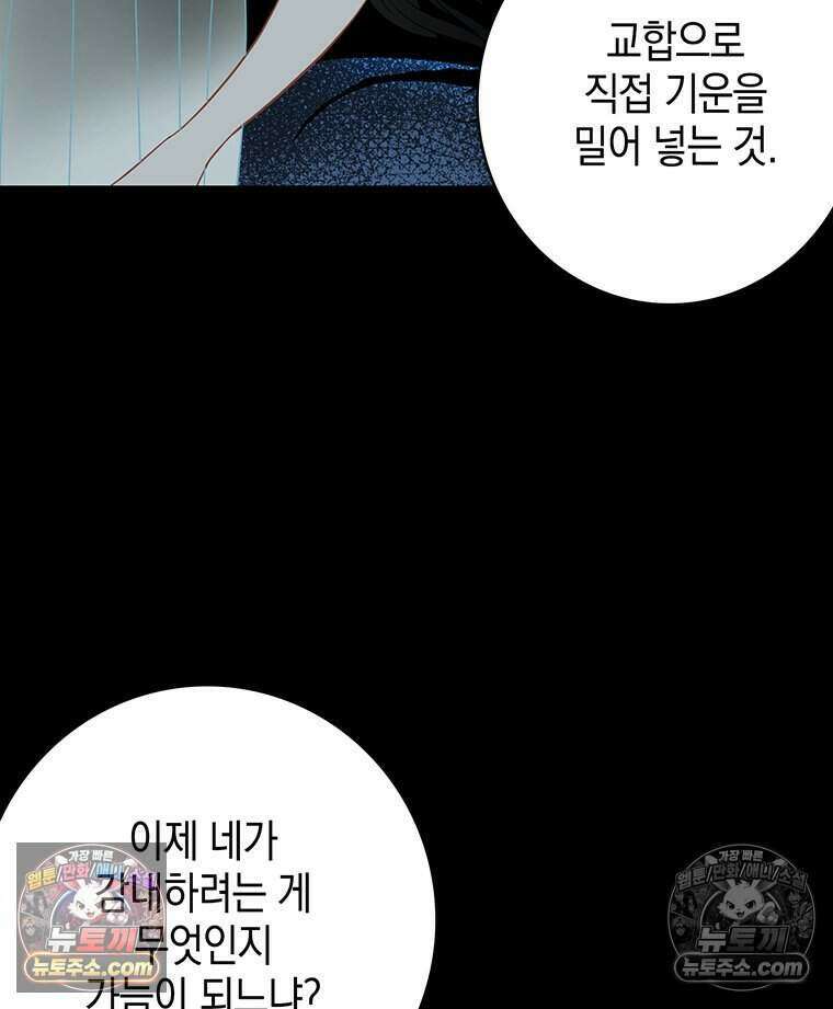 푸른 미명 끝에서 10화 154