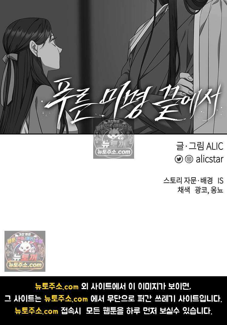푸른 미명 끝에서 10화 159
