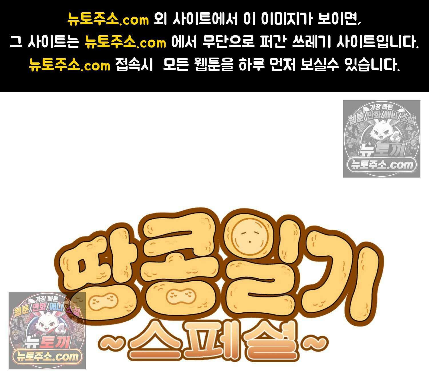 땅콩일기 스페셜 5화 1