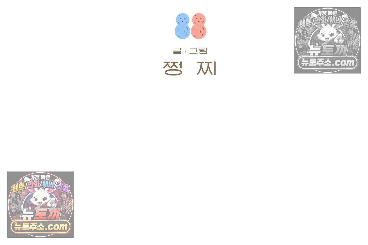 땅콩일기 스페셜 5화 2