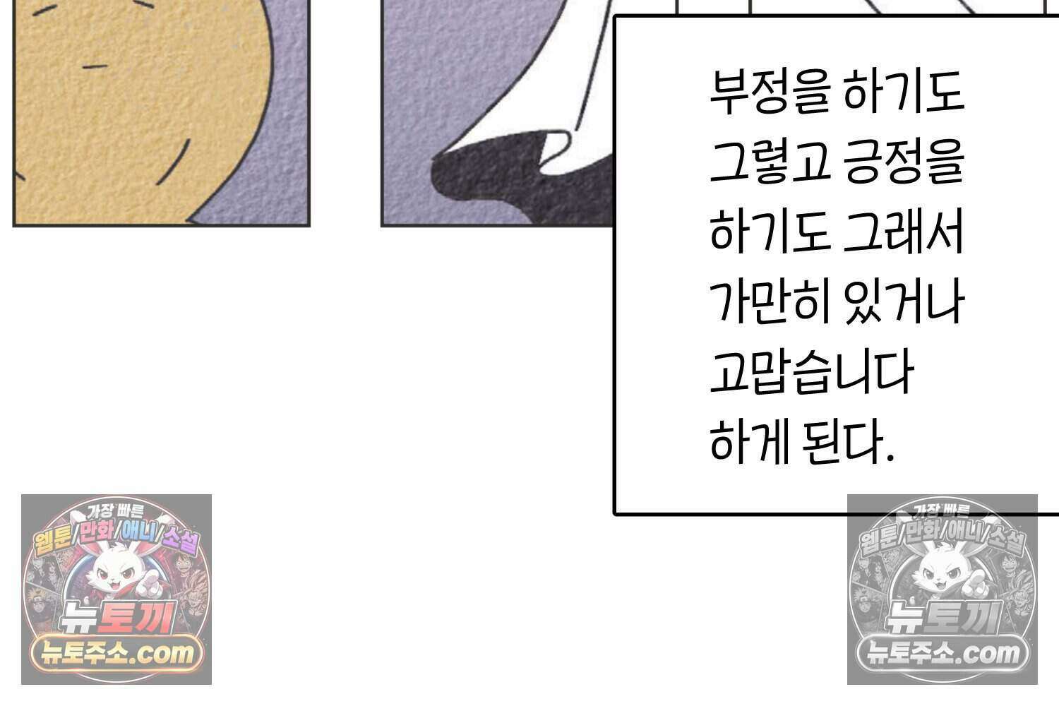 땅콩일기 스페셜 5화 24