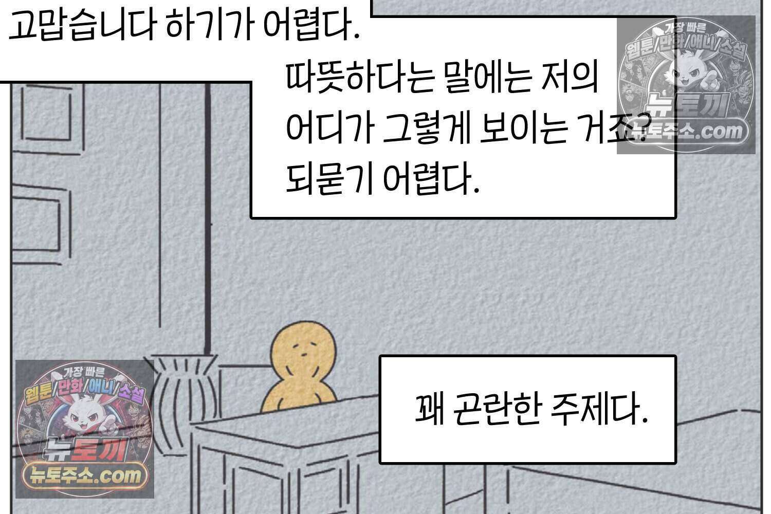땅콩일기 스페셜 5화 26