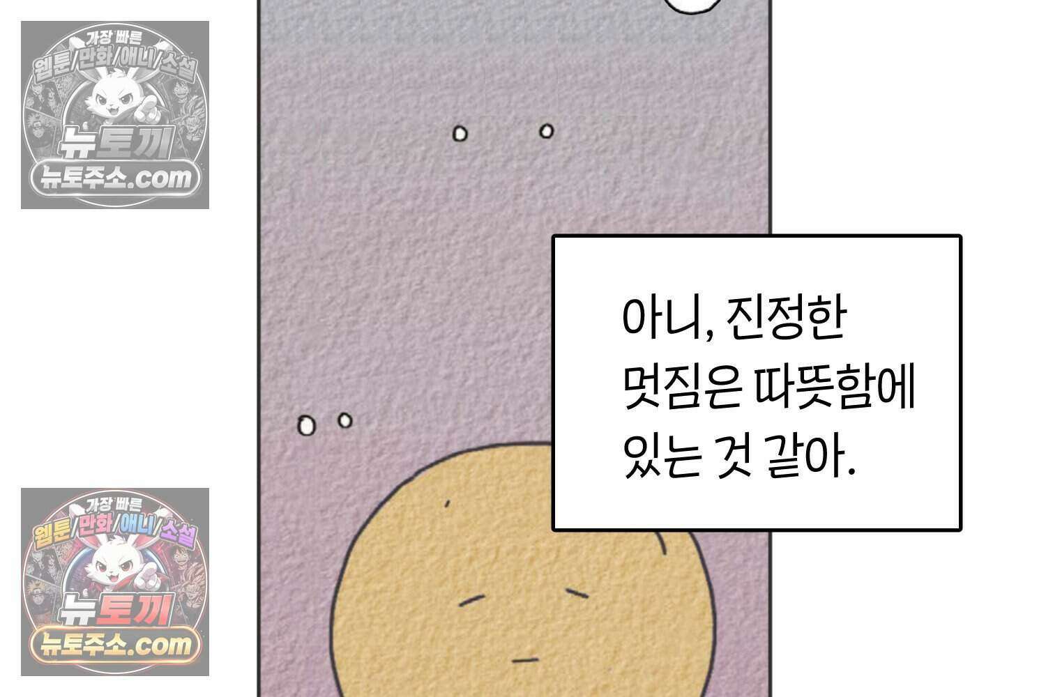땅콩일기 스페셜 5화 30