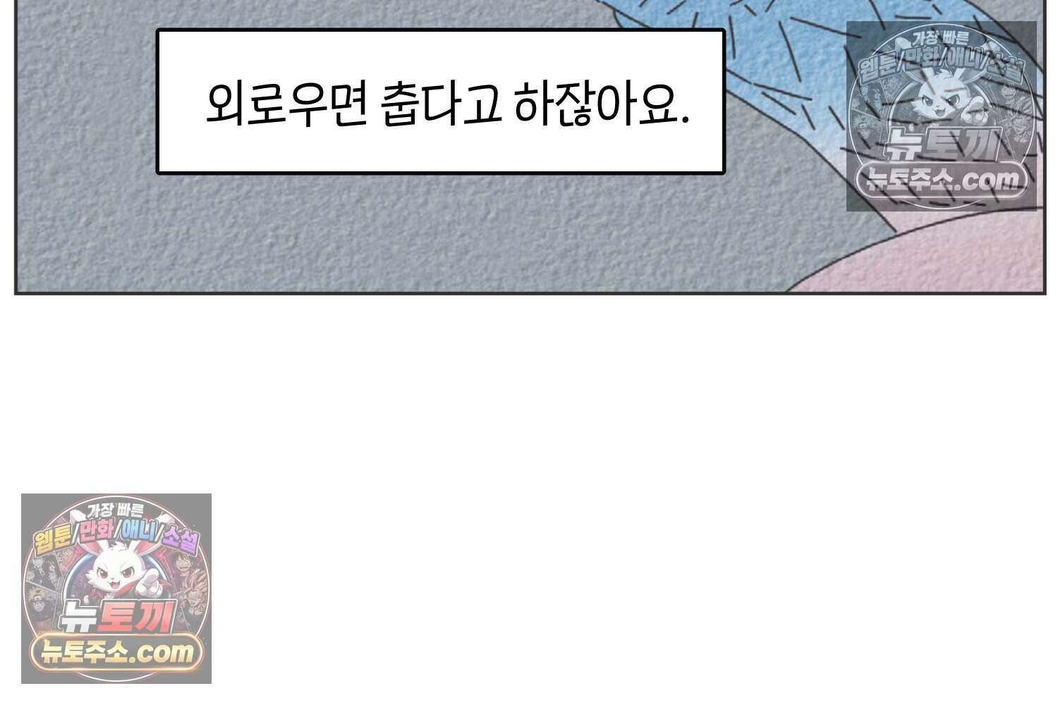 땅콩일기 스페셜 5화 42