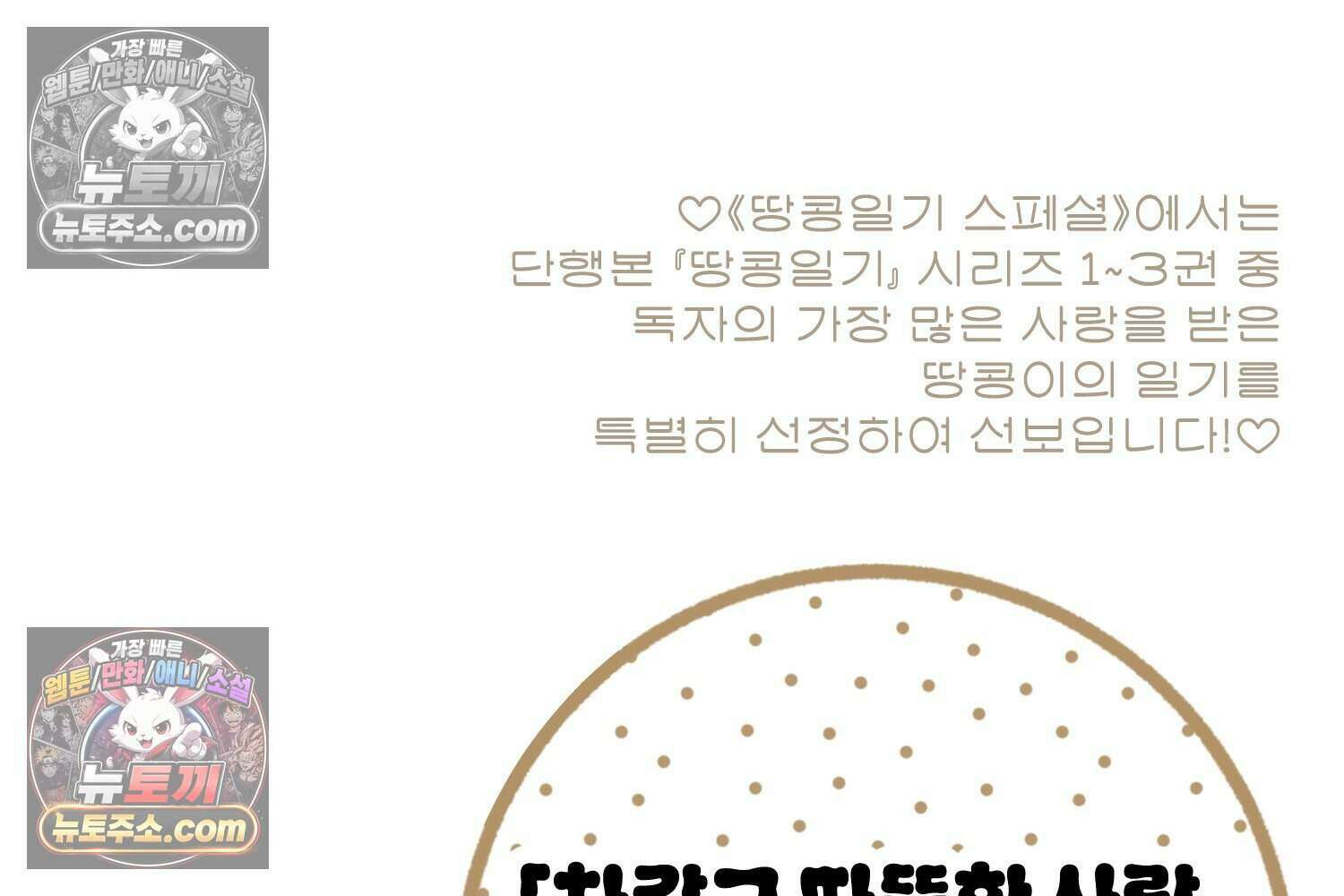 땅콩일기 스페셜 5화 50