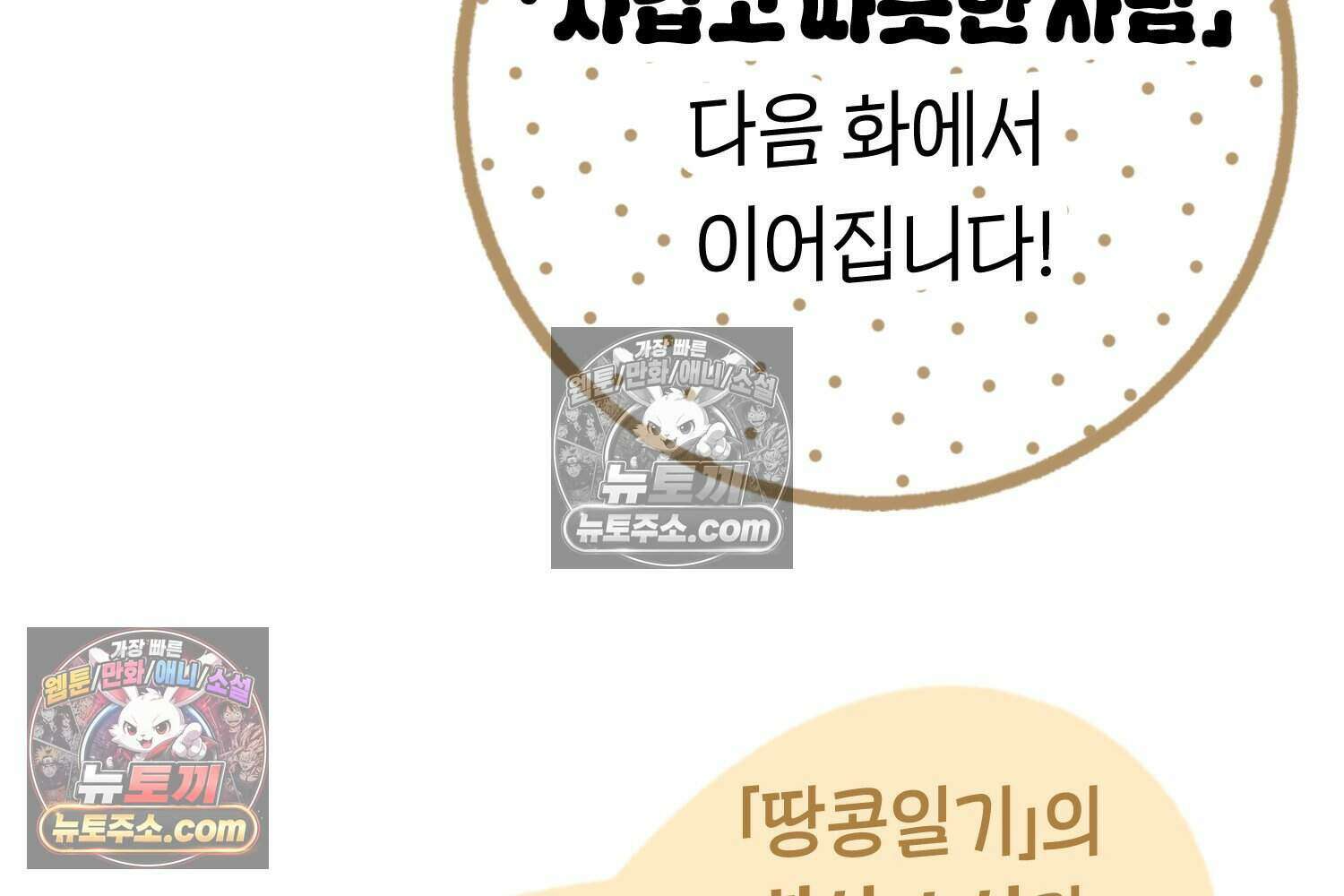 땅콩일기 스페셜 5화 51