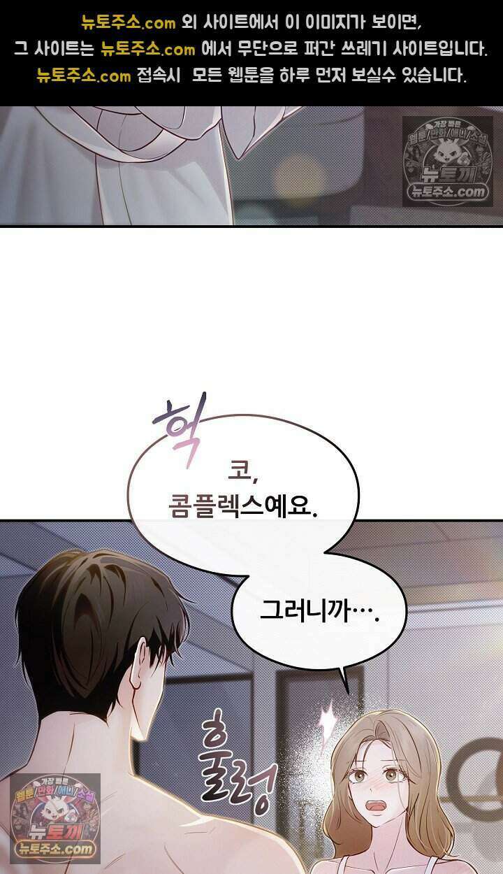 밤의 팀장님 [19세 완전판] 9화 6