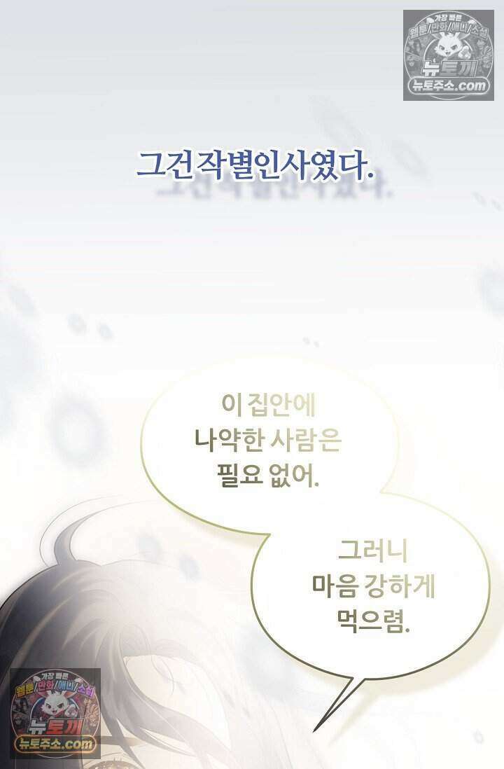밤의 팀장님 [19세 완전판] 16화 8