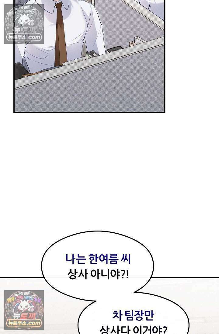 밤의 팀장님 [19세 완전판] 16화 17