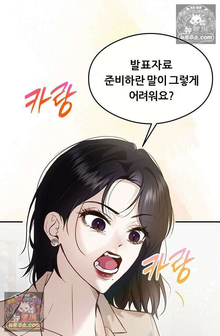 밤의 팀장님 [19세 완전판] 16화 19