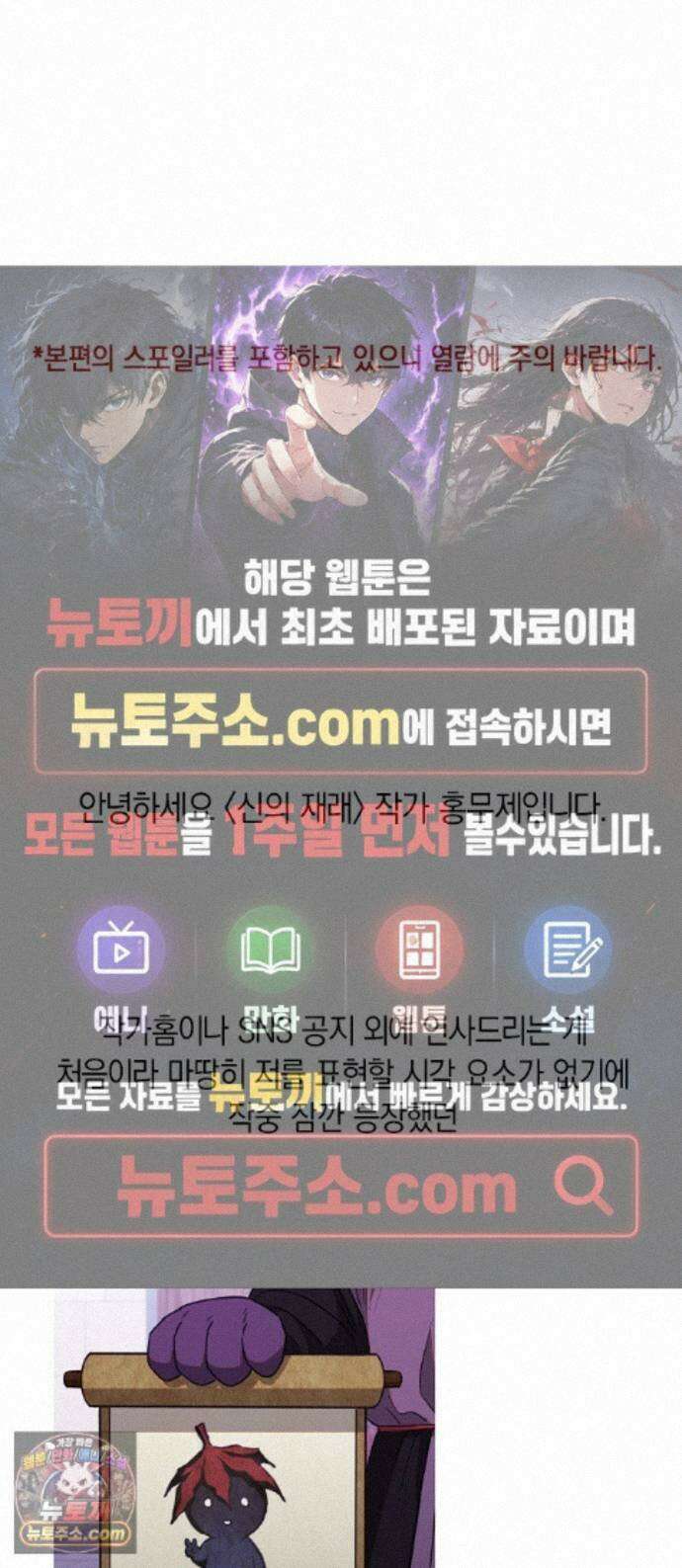 신의 재래 후기 1
