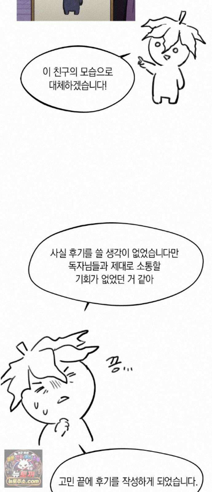 신의 재래 후기 2