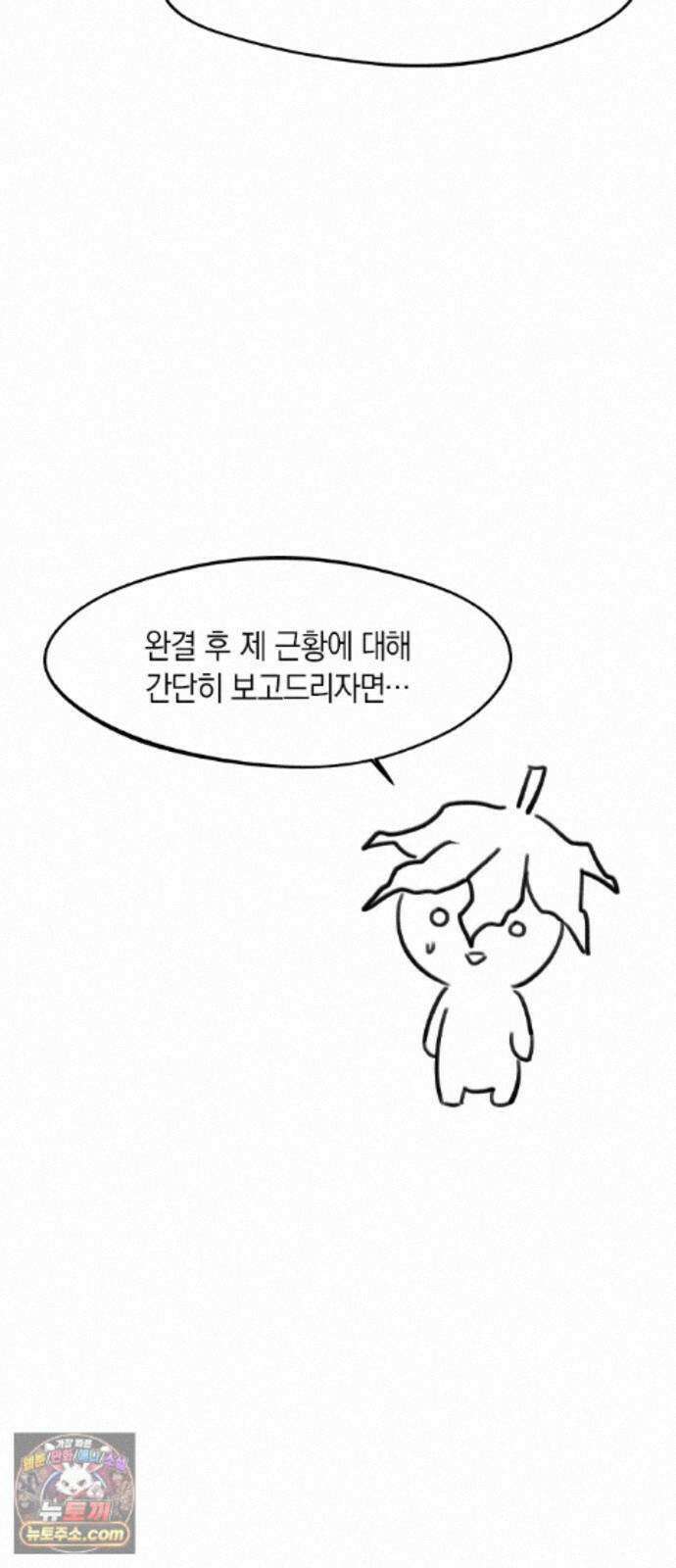 신의 재래 후기 3