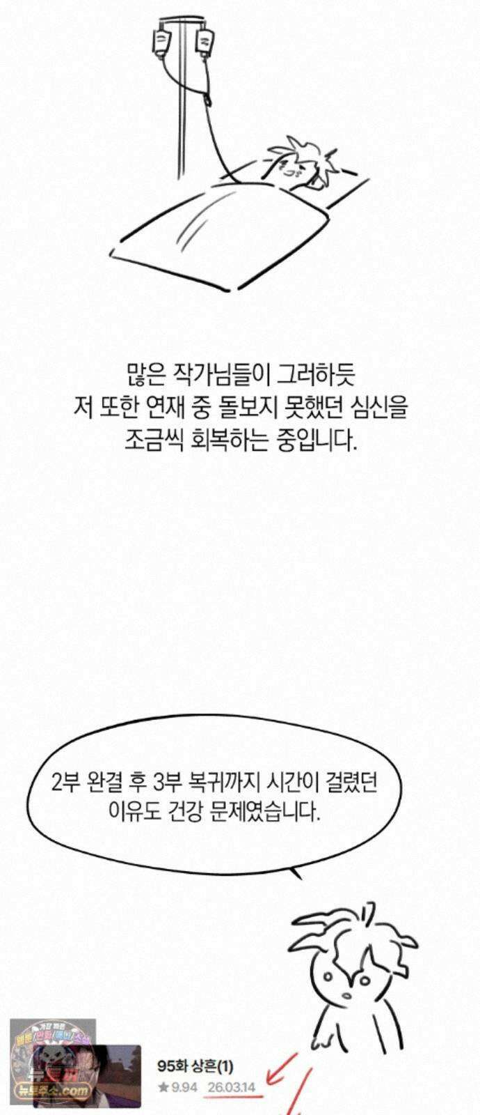 신의 재래 후기 4