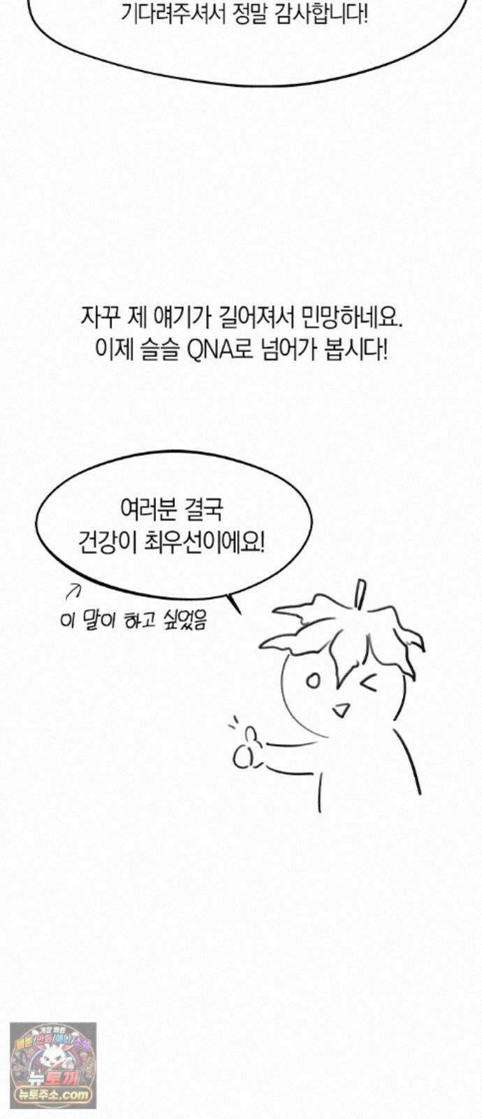 신의 재래 후기 10