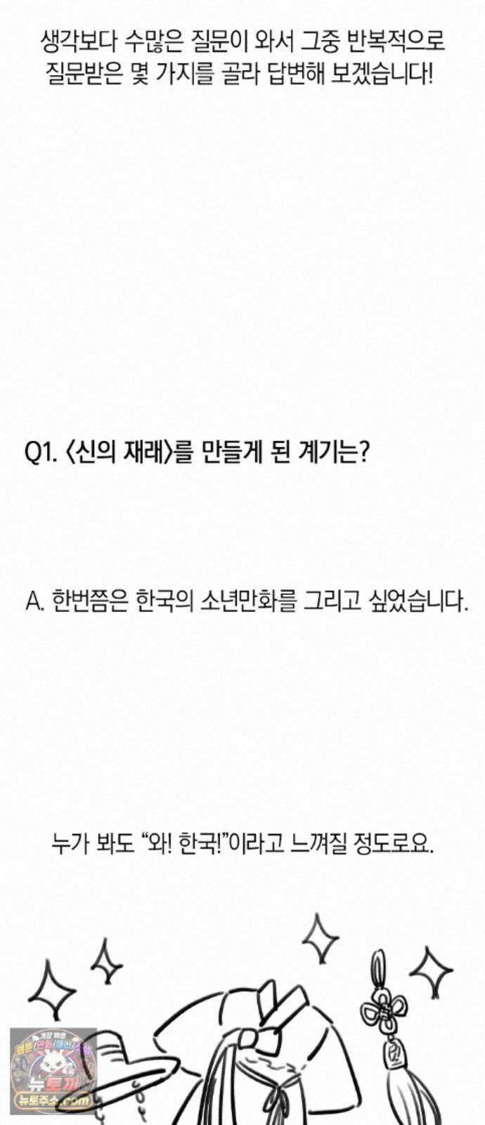 신의 재래 후기 11