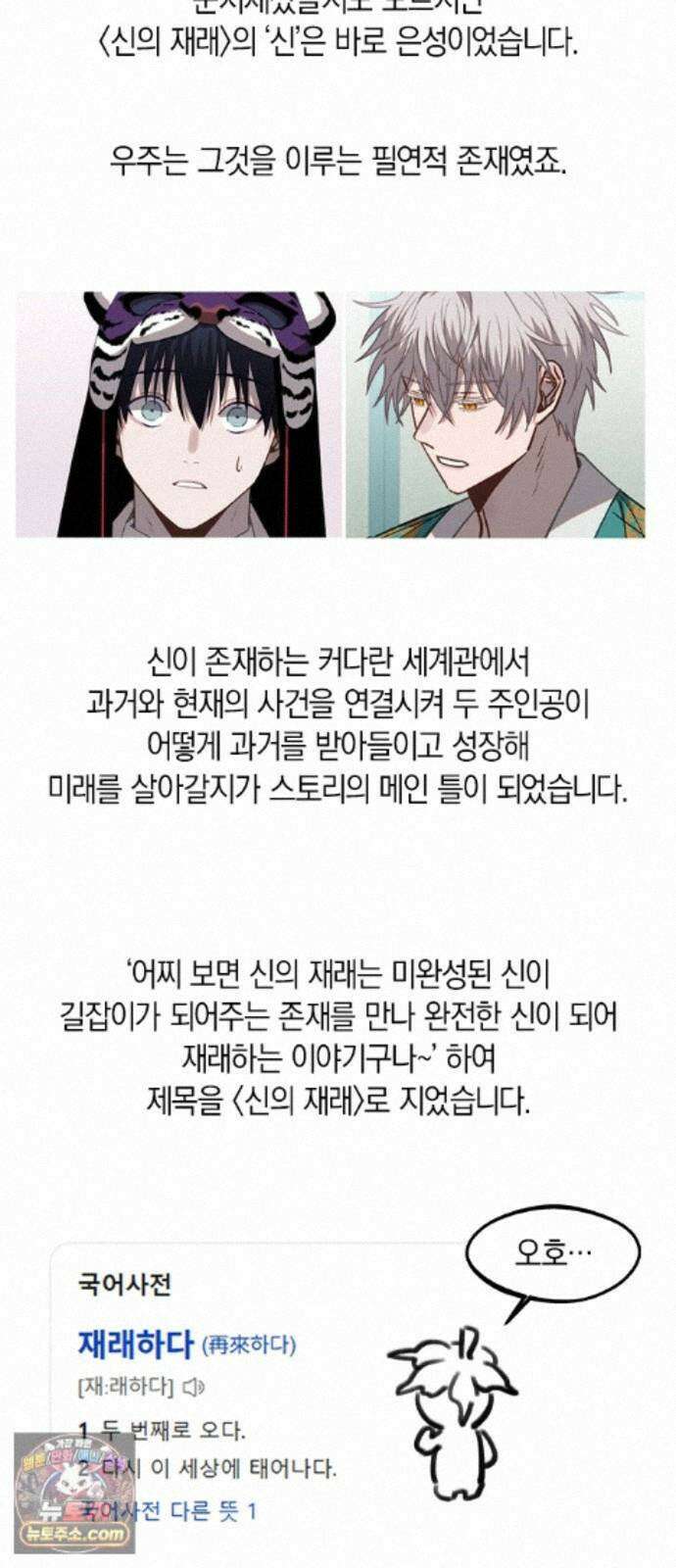 신의 재래 후기 13