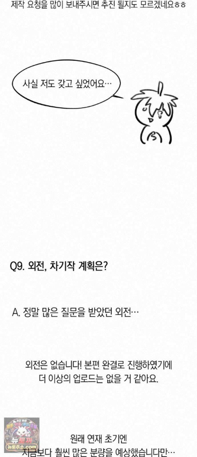 신의 재래 후기 24