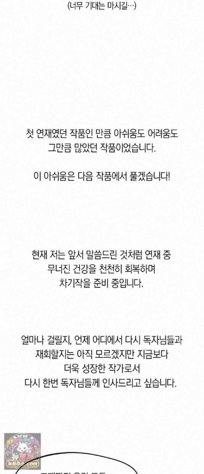신의 재래 후기 26