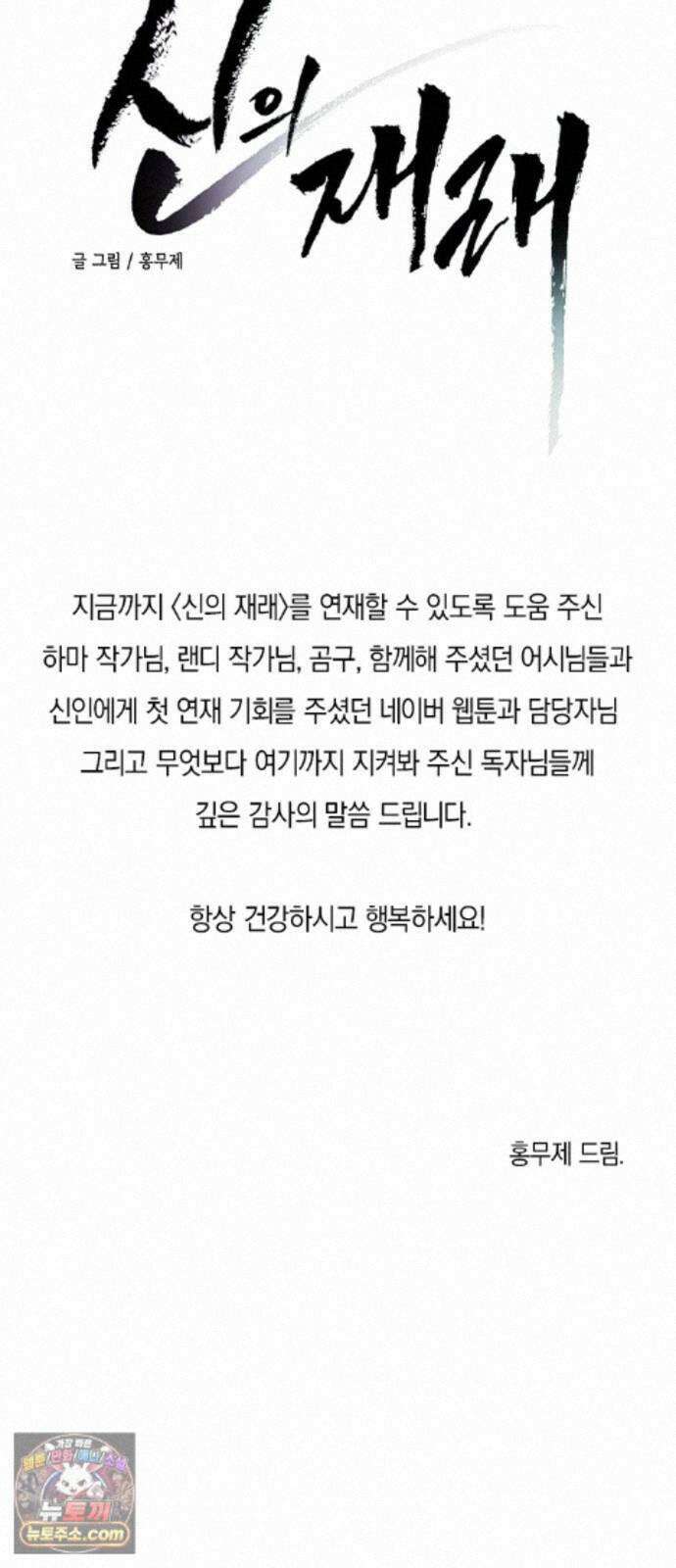 신의 재래 후기 31