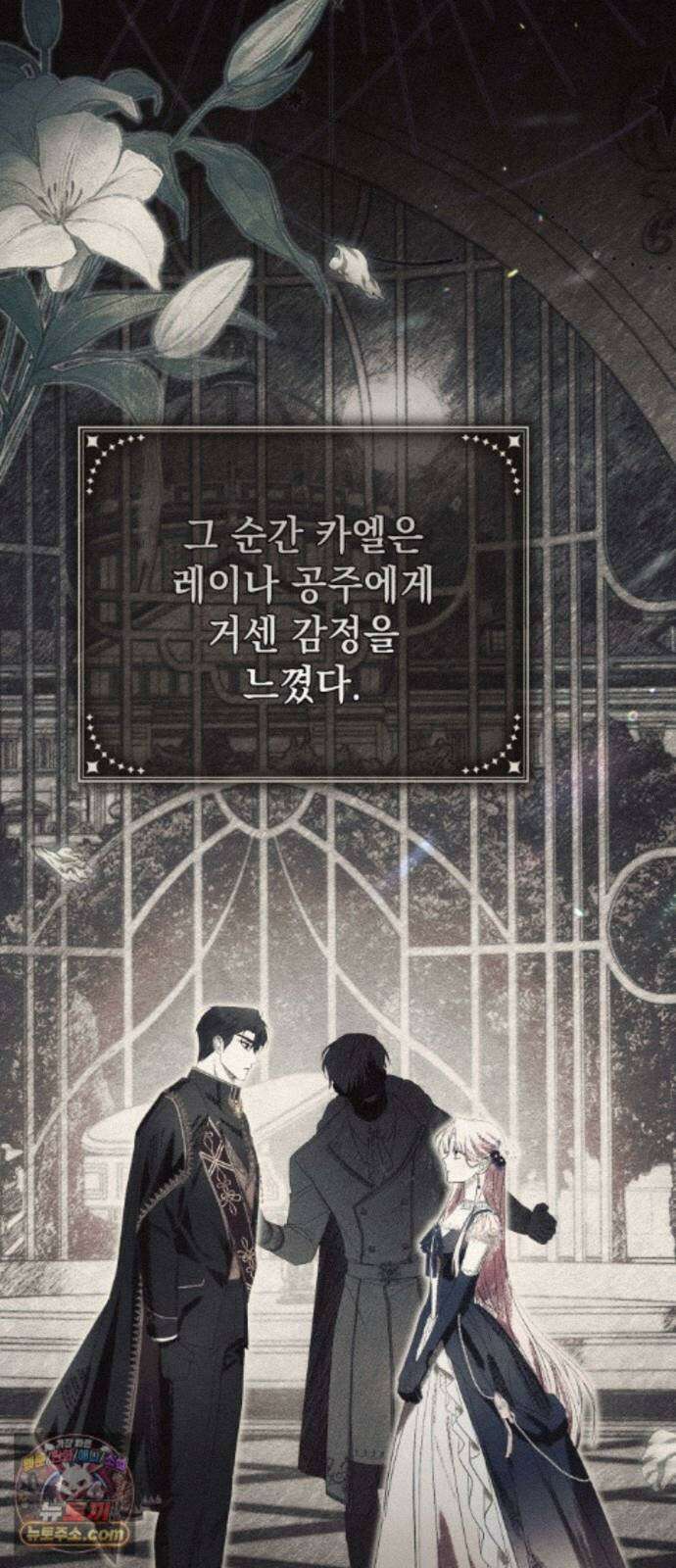 사이코패스 흑막과 파혼하는 50가지 방법 23화 2