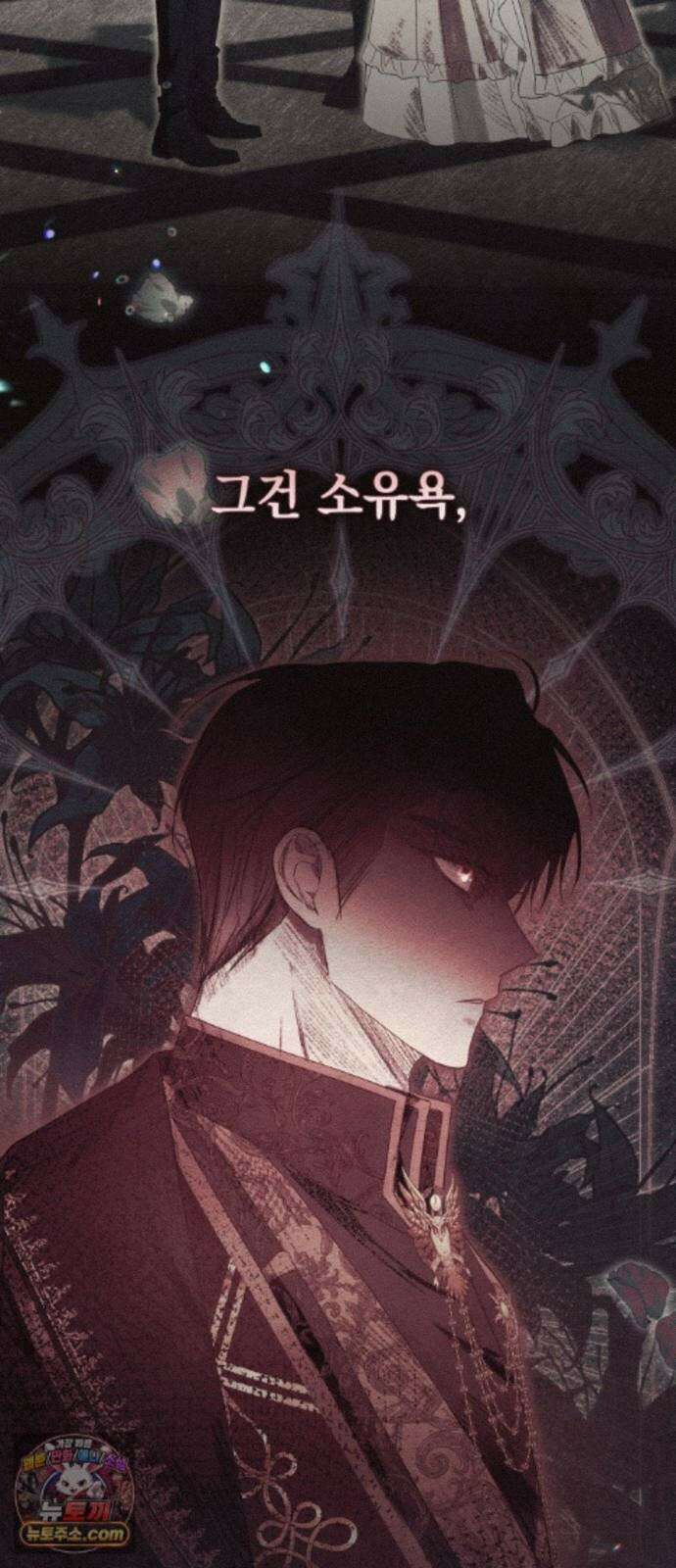 사이코패스 흑막과 파혼하는 50가지 방법 23화 3