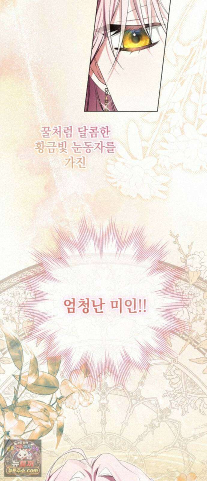 사이코패스 흑막과 파혼하는 50가지 방법 23화 10