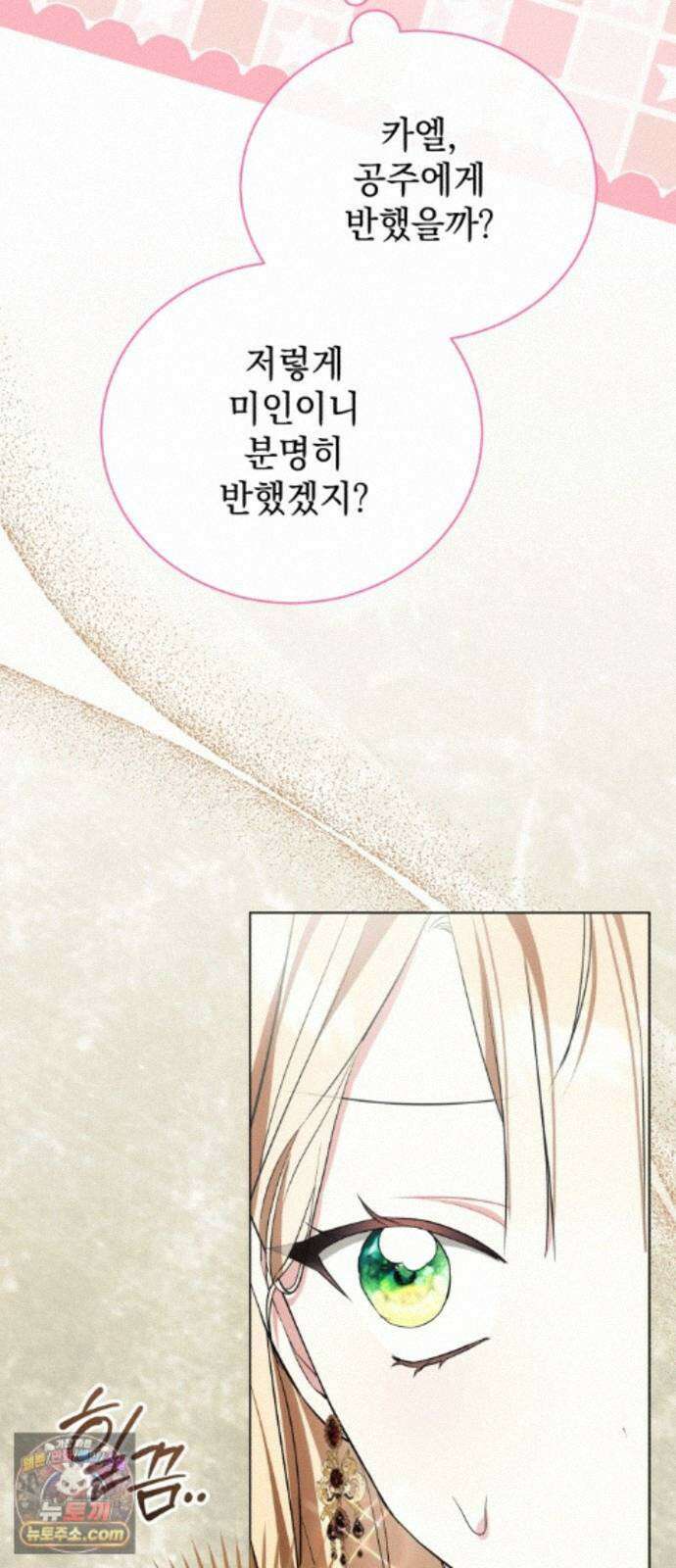 사이코패스 흑막과 파혼하는 50가지 방법 23화 13