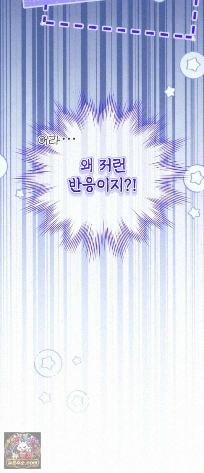 사이코패스 흑막과 파혼하는 50가지 방법 23화 17