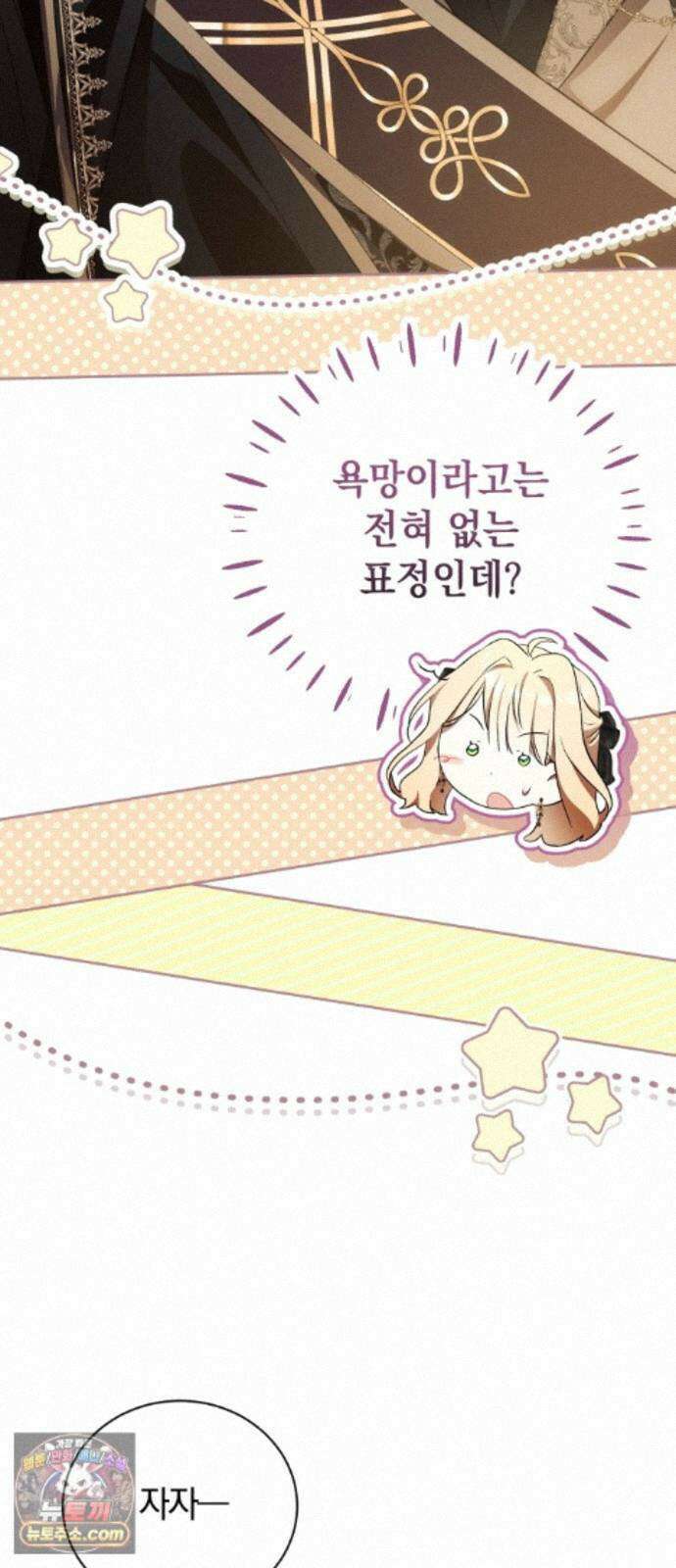 사이코패스 흑막과 파혼하는 50가지 방법 23화 22