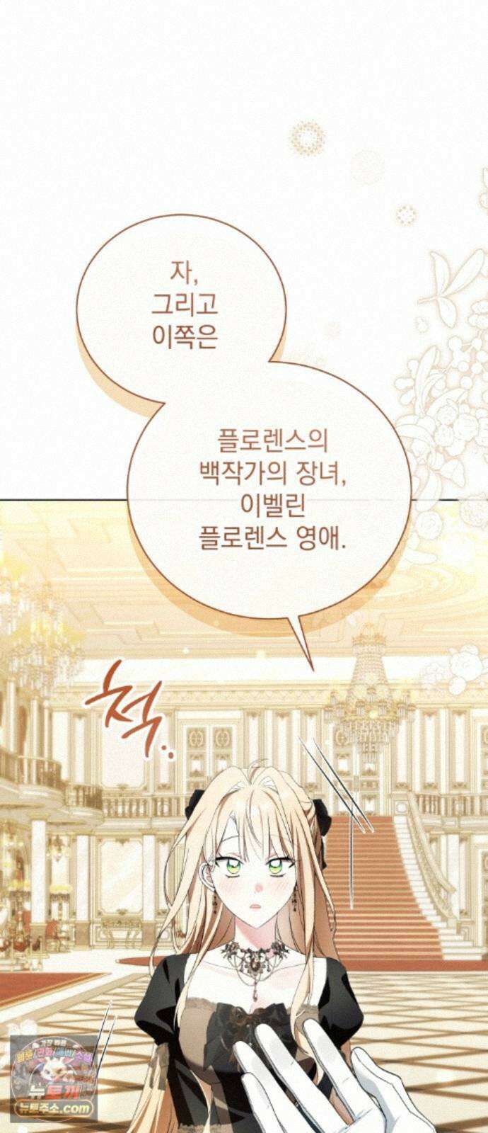 사이코패스 흑막과 파혼하는 50가지 방법 23화 24