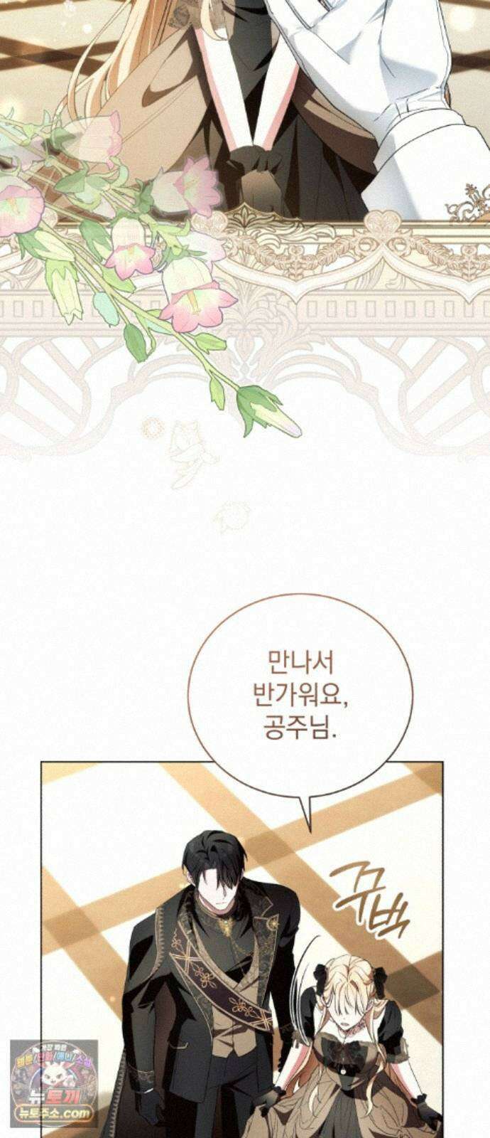 사이코패스 흑막과 파혼하는 50가지 방법 23화 25