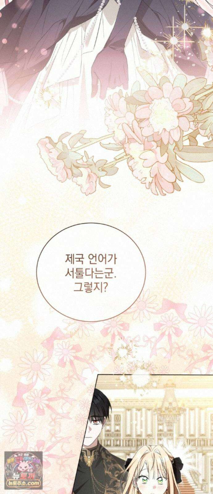 사이코패스 흑막과 파혼하는 50가지 방법 23화 28