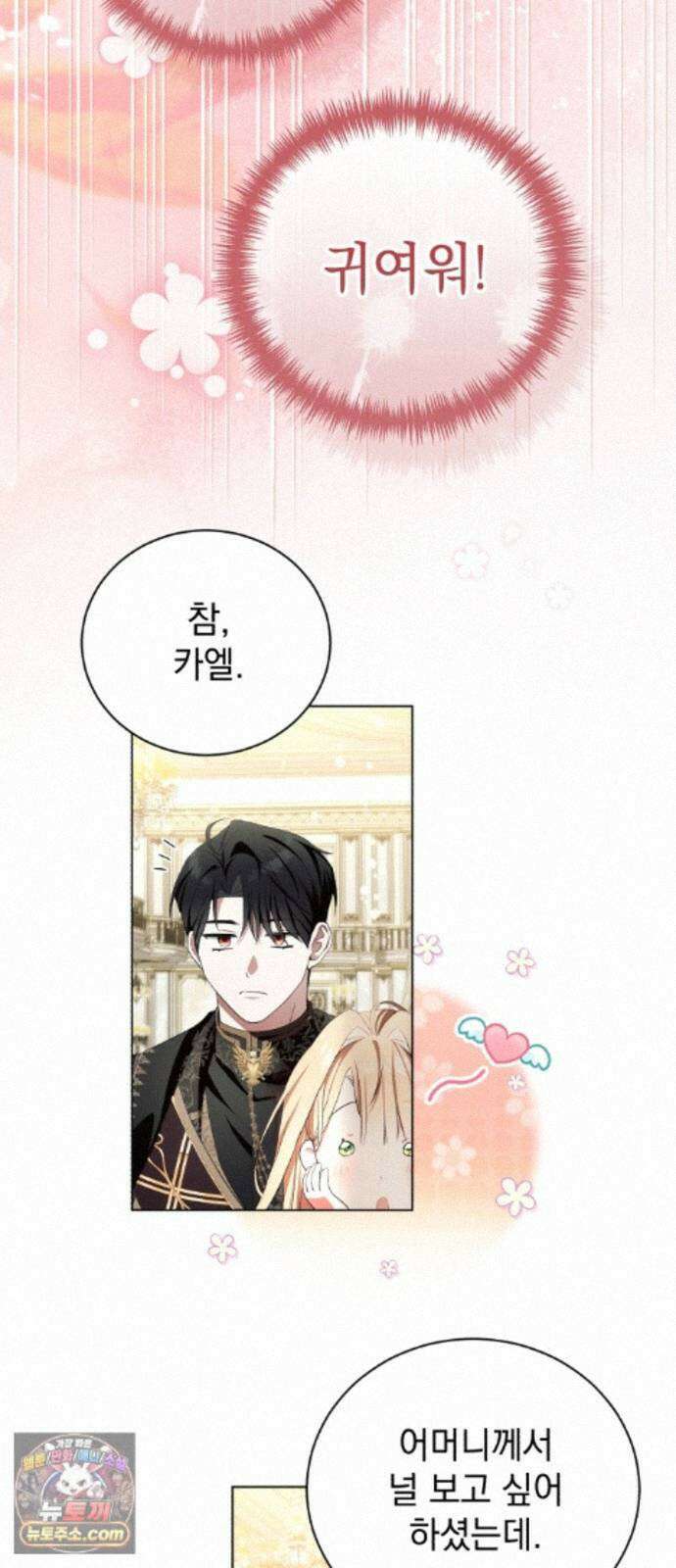 사이코패스 흑막과 파혼하는 50가지 방법 23화 31